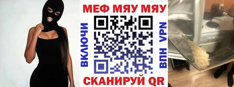 МЯУ-МЯУ кристаллы  Снежинск 